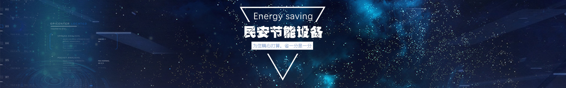 江蘇民安節能設備有限公司